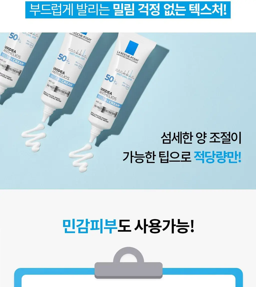 [수분] 라로슈포제 유비데아 안뗄리오스 멜트인 크림 상세페이지 7